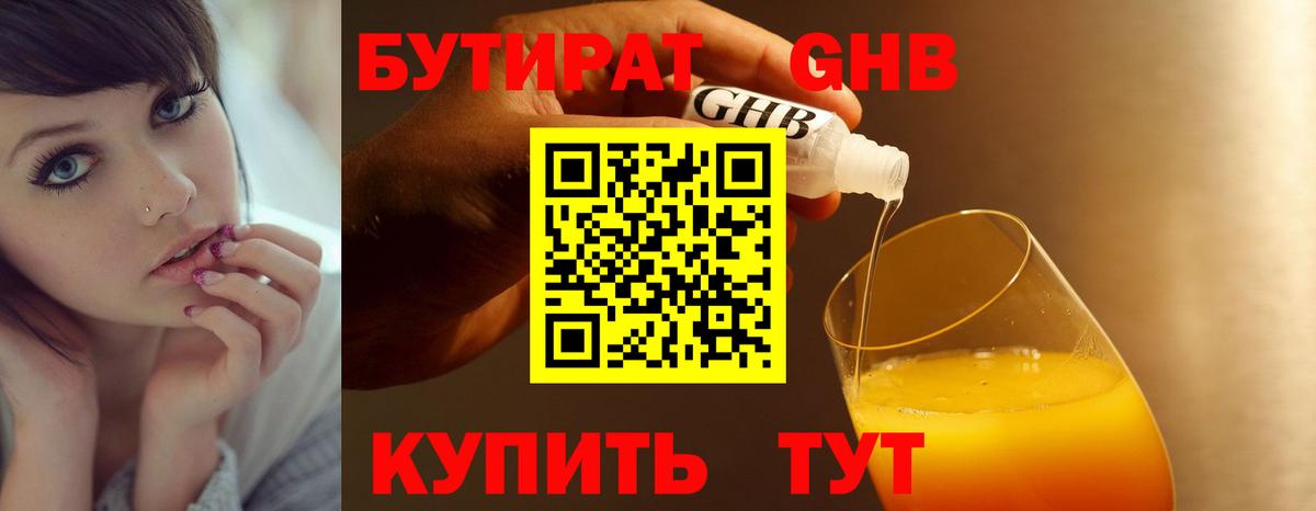 Бутират 99%  Бутират  Пятигорск  Вход с VPN 