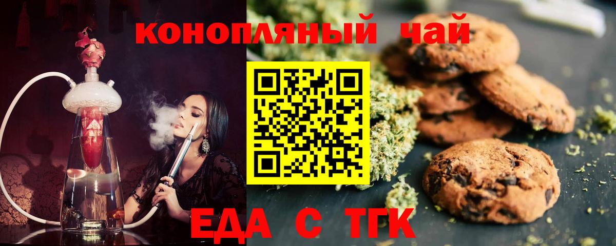 Пятигорск  Печенье с ТГК конопля  Вход с VPN 