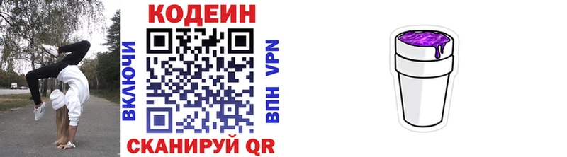 где купить   Пятигорск  Кодеин напиток Lean (лин) 