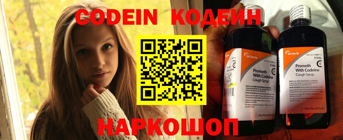 Пятигорск  Codein Purple Drank  где купить наркоту  Вход с VPN 