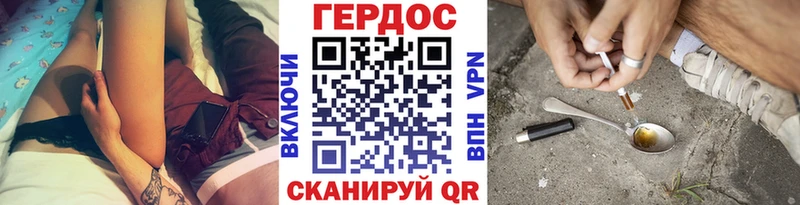 ГЕРОИН хмурый  Пятигорск 