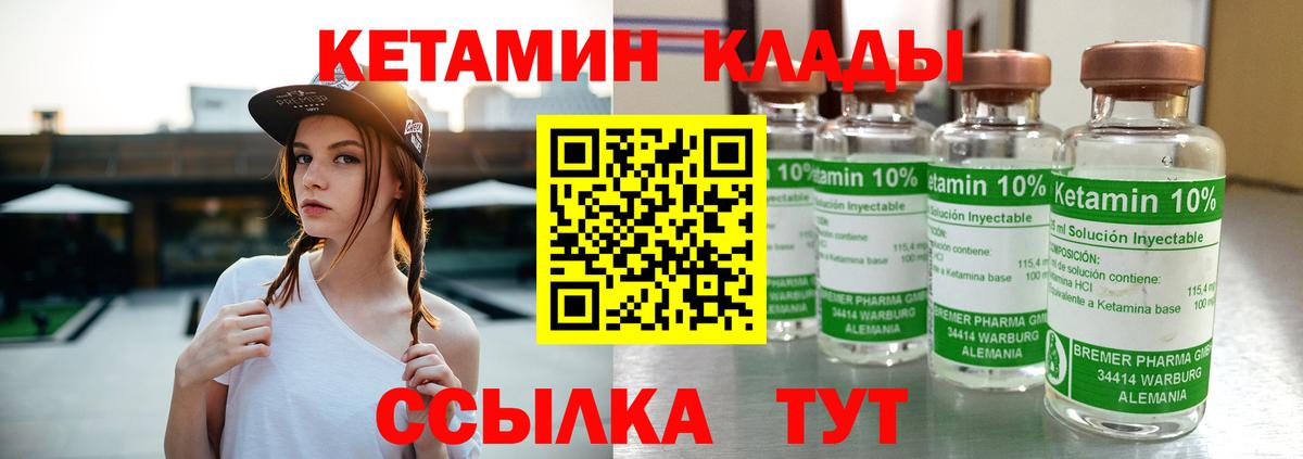 КЕТАМИН ketamine  Вход с VPN  Пятигорск 