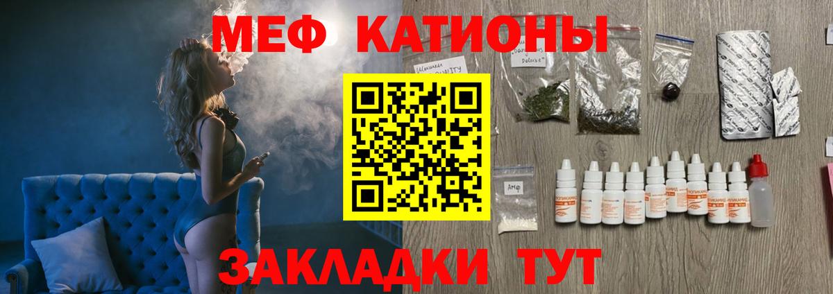 Пятигорск  МЕФ 4 MMC  МЯУ-МЯУ  Меф  Меф мяу мяу  Вход с VPN 