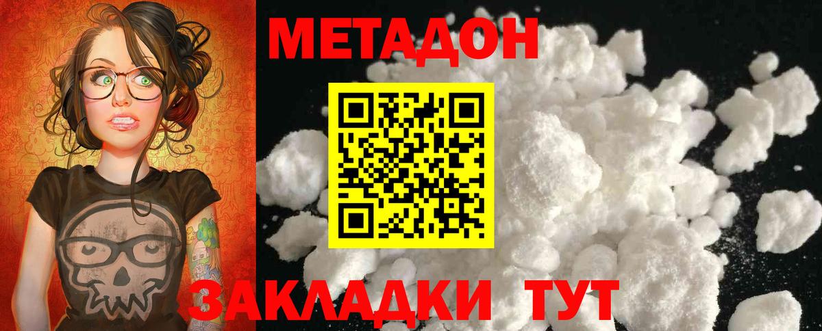 Метадон VHQ  Вход с VPN  Пятигорск 