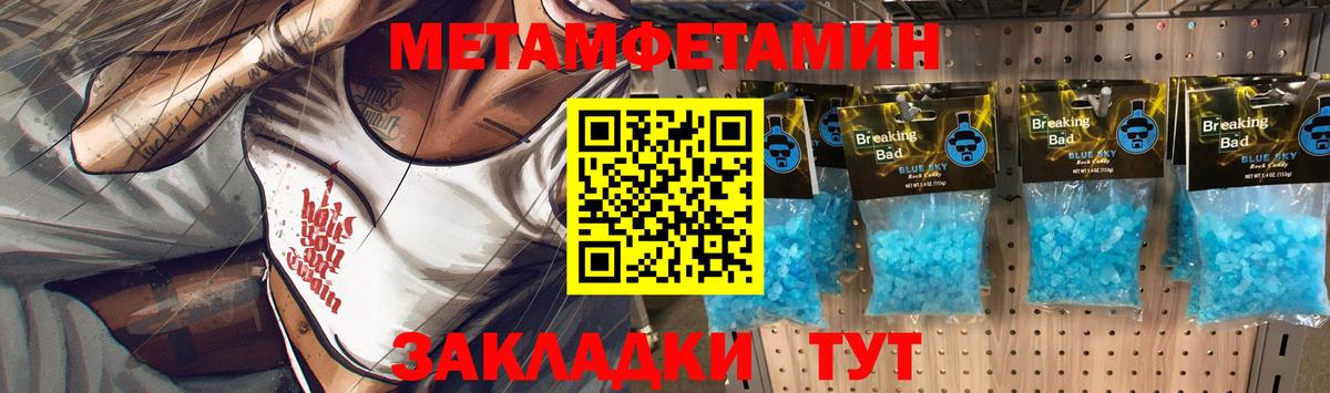 МЕТАМФЕТАМИН пудра Пятигорск